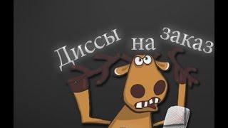 Дисс на заказ "Instagram" | SLT-02