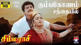 Kumbakonam Santhayile - HD Video Song | கும்பகோணம் சந்தையில் | Simmarasi | SarathKumar | Khushboo