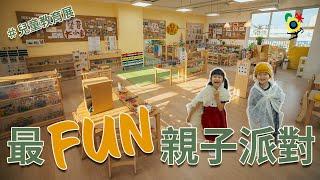 放電不能等！最夯親子Fun派對！｜台中限定｜親子活動｜兒童教育