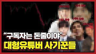 코인으로 몇백억을 벌었다는 그 유튜버들