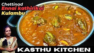 செட்டிநாடு எண்ணெய் கத்திரிக்காய் குழம்பு| Chettinad Ennai Kathirikai kulambu | Brinjal curry #recipe