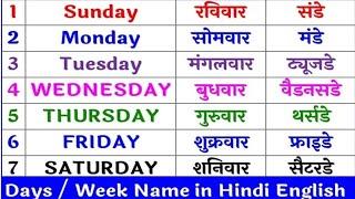 Sunday Monday - Days of the week | Weeks name | Sunday Monday ki spelling | सप्ताह के दिनों के नाम