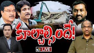 LIVE : Debate on Demolitions | హైడ్రా కూల్చివేతలపై 10టీవీ డిబేట్‌లో ఎంపీ రఘునందన్‌, ప్రొ. నాగేశ్వర్‌