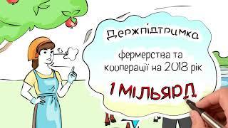 70% компенсація для кооперативів за обладнання
