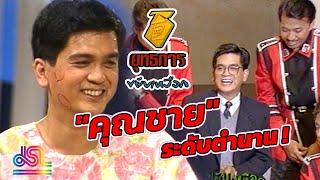 ย้อนวันวาน เกรียงไกร อุณหะนันทน์ | ยุทธการขยับเหงือก (2532)