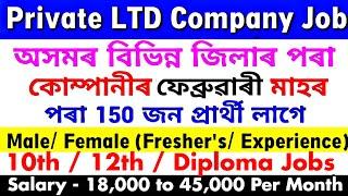 Assam Private Job 2025 | Private Job Assam 2025 | Assam Job News Today | All Assam Private Job 2025