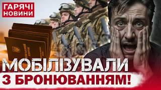 МОБІЛІЗАЦІЯ ЗАБРОНЬОВАНИХ! Новий скандал із ТЦК! Нардеп розкрив гучну схему!