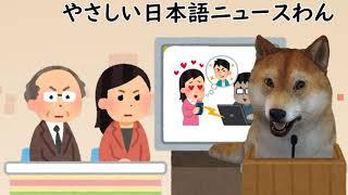 やさしい日本語ニュースわん　3/22「2000人以上の子供がインターネットが原因で犯罪の被害」「日本のお菓子の味のアイスをアメリカで売る」＋役立つサイト情報