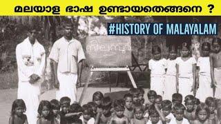 മലയാള ഭാഷ ഉണ്ടായതെങ്ങനെ ? | History & Evolution of malayalam Language| Kerala Psc - UPSC | Malayalam