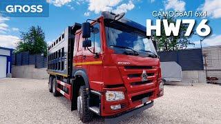 САМОСВАЛ HOWO HW76 26 КУБОВ 6x4