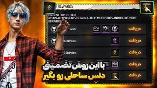  تنها روش آسان برای گرفتن دنس ساحلی کمتر از چند دقیقه به صورت رایگان (به جان محسن راست میگم)