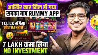 ₹330 BONUS New Rummy Earning App Today | New Teen Patti Earning App Teen Patti Real Cash Game 2024