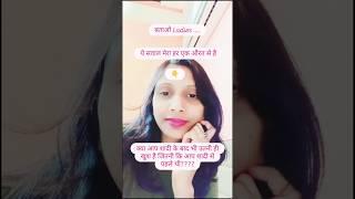 बताओ Ladies #reelsindia #funny #comedyreels #youtubeshorts #ytshortsindia #subscribemychannel