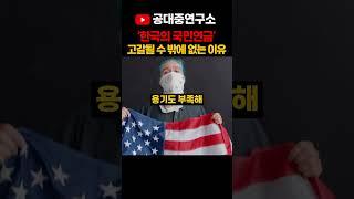 국민연금 고갈될 수 밖에 없는 진짜이유