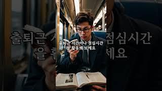 매일 10분, 인생이 달라지는 습관 3가지