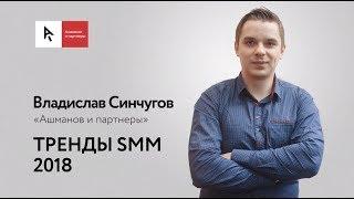 Вебинар «Тренды SMM 2018» – Академия интернет-маркетинга