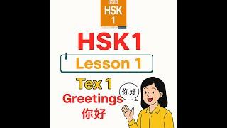 HSK 1 Lesson 1 with Excercise & Grammer | Learn Basic Chinese Greetings | Mandarin for Beginners