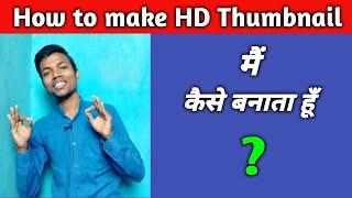 How to make Youtube Thumbnail on android | HD & Attractive thumbnail Banao views pao 