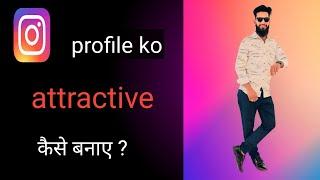 How to make attractive profile on Instagram ?|| Affilater marketer || by Sabir pathan