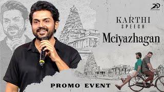 Karthi Speech - Meiyazhagan Promo Event | Aravind Swamy | Govind Vasantha | C.Premkumar | Suriya