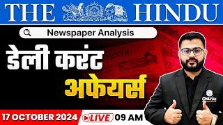 17 Oct 2024: The Hindu Newspaper Analysis | Current Affairs Today | Daily Current Affairs