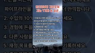 돈으로부터 자유로워지는 7가지 돈 습관