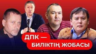 ДПК — ПРОЕКТ ВЛАСТИ