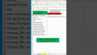 Как быстро сравнить две таблицы в excel