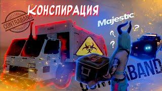 Как выполнять контракт "Конспирация" в GTA RP. Majestic.