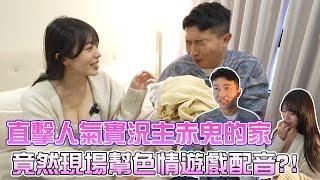 【來去婆家】赤鬼你這樣叫我們真的凍未條！！全民情獸竟然也無條件投降？！(訂閱+分享可以抽赤鬼親筆簽名拍立得)#張立東 #赤鬼伯伯 #來去婆家  @Akaonikou1207