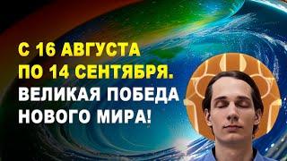  РАЙ ВОЗВРАЩАЕТСЯ! Грандиозный прогноз и эпохальная притча «Возрождение цивилизации» 