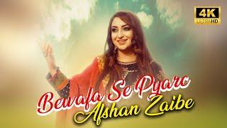 Bewafa se pyar / urdu ghazal / Afshan Zaibe Music