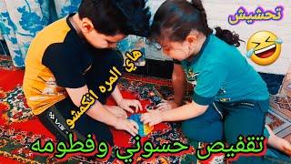 تقفيص حسوني وفطومه على ابو المحل شوفو بالاخير شون انكمشو..تحشيش/#ابوفطومه_وحسوني