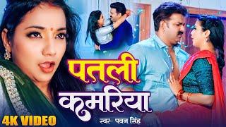 #Video | #Pawan Singh | राजा जी | Raja Ji | #Shivani Singh | Aastha Singh | Bhojpuri Hit Song