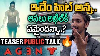 ఇది హిట్ ఏంది అన్న? AGENT  Telugu Movie Teaser Review | Akhil Akkineni, Mammootty |YM Public