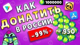 КАК ЗАДОНАТИТЬ В ИГРЫ В РОССИИ В 2024 ГОДУ!/АКТУАЛЬНЫЙ СПОСОБ, БРАВЛ СТАРС, КЛЕШ РОЯЛЬ