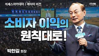 [#애터미비전] 명단작성으로 시작되는 백만갑ㅣ박한길회장ㅣ2024년 10월 18일 석세스아카데미