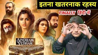 Aindham Vedham Web Series Review | Finally Hindi Dubbed | ZEE5 | Hello Bhaiya G