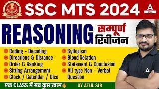 SSC MTS 2024 | SSC MTS Reasoning Classes by Atul Awasthi | SSC MTS Reasoning