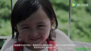 Dreamtrips环球探险俱乐部！中文版预告片