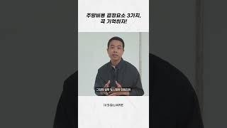 주방 비용을 결정하는 핵심요소 3가지는?  #아파트인테리어 #주방인테리어