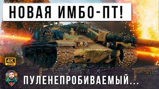 ВЕСЬ МИР ТАНКОВ ВЫПАЛ В ОСАДОК... НОВАЯ ПТ С ГИБРИДНОЙ БАШНЕЙ, КОД "ЧЕРЕПАХА" КИБЕРСПОРТСМЕН ВЫДАЛ!