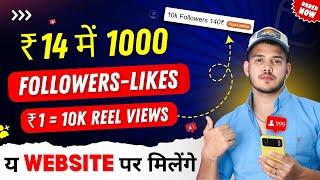 How To Buy Instagram Followers  Rs 14 में 1000 Instagram Followers | Cheap Instagram Followers