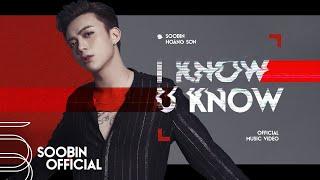 SOOBIN HOÀNG SƠN | I KNOW YOU KNOW | Official MV