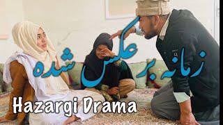 ONETEAM MEDIA || New Hazargi Drama || 2021 زمانه برعکس شده