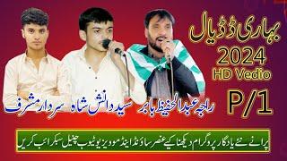 Raja Hafeez Vs Danish Shah Vs Sardar Masraf Dadyal /P/1