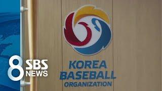 최악의 '히어로즈 뒷돈 사태'에도…KBO "고민하겠습니다" / SBS