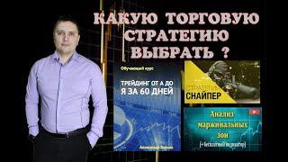 Торговая стратегия Форекс ( forex ) . обучение форекс.трейдинг снайпер, оракул,  VSA , А. Герчик