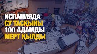 Испаниядағы су тасқыны 100-ге жуық адамның өмірін жалмады | Jibek Joly news