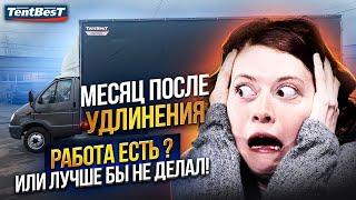 Месяц после Удлинения, Работа Есть? или Лучше бы не делал!